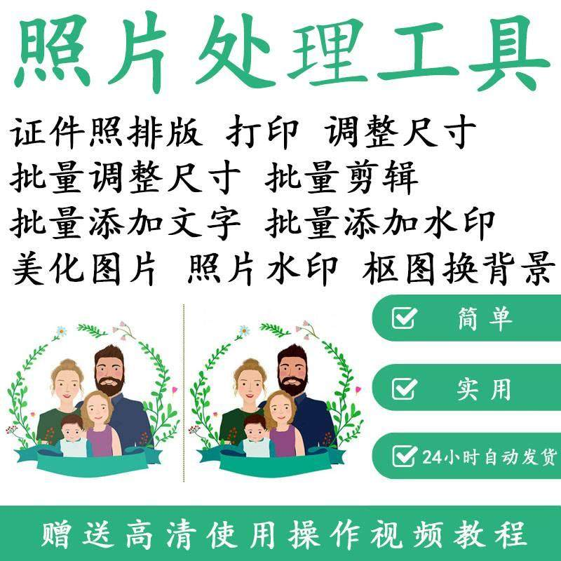 1寸2寸证件照批量处理排版制作打印软件自动抠图换背景加相框水印-淘宝虚拟产品货源