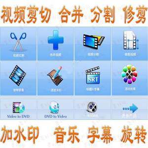 视频编辑软件剪切合并加水印旋转影视MV加字幕背景音乐剪辑中文版-淘宝虚拟产品货源