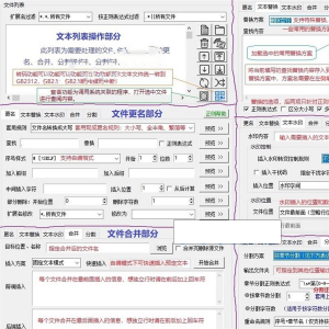 txt文本文件批量处理工具文档更名替换水印合并分割工具-淘宝虚拟产品货源