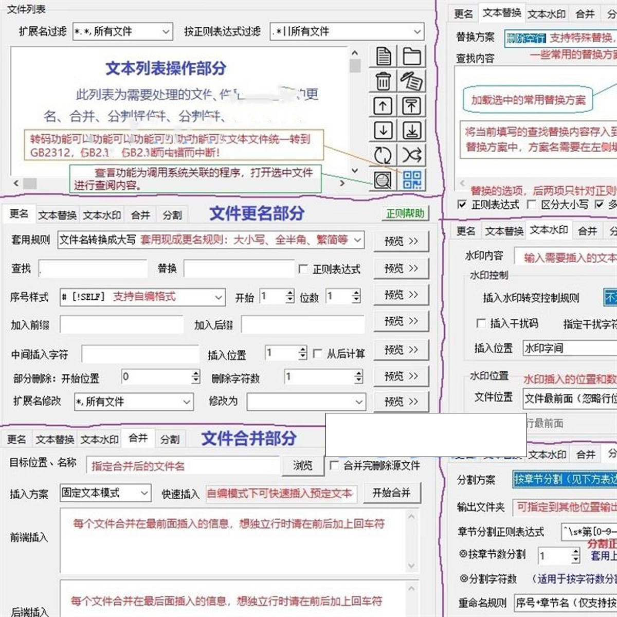 txt文本文件批量处理工具文档更名替换水印合并分割工具-淘宝虚拟产品货源