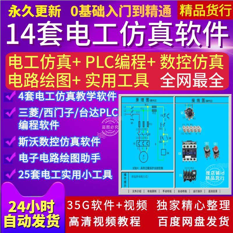 电工PLC电路实训接线绘图斯沃数控编程自学视频真模拟教学软件-淘宝虚拟产品货源