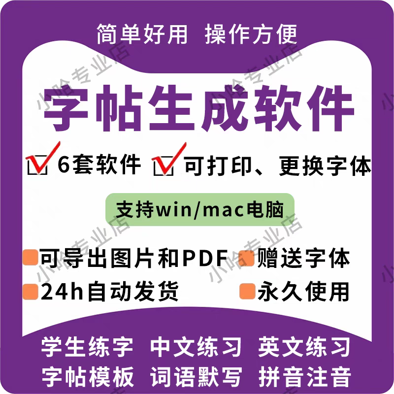 字帖生成器生成软件学生英文拼音词语练字设计制作工具定制田字格-淘宝虚拟产品货源