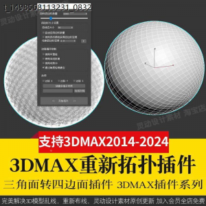 3Dmax重新布线拓扑插件QuadRemesher 3d模型乱线一键修改减面-淘宝虚拟产品货源