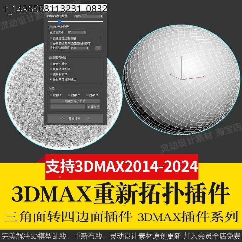 3Dmax重新布线拓扑插件QuadRemesher 3d模型乱线一键修改减面-淘宝虚拟产品货源