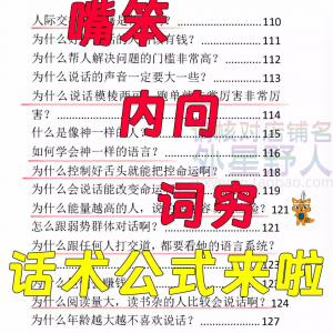 话术技巧人性口才大师职场人际沟通视频即兴演讲说话表达万能公式-淘宝虚拟产品货源