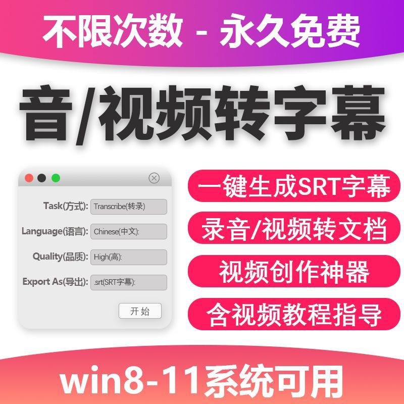 视频转字幕软件srt字幕提取制作多种语言选择不限时长win电脑使用-淘宝虚拟产品货源
