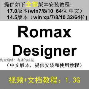 Romax Designer 软件安装教程/17/14.5/中文版本/视频学习资料-淘宝虚拟产品货源