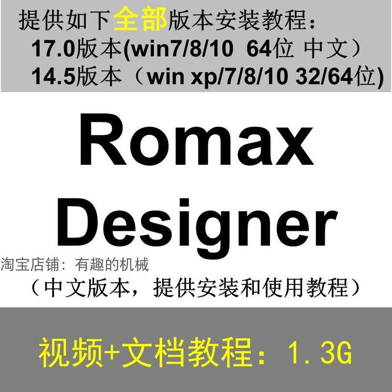 Romax Designer 软件安装教程/17/14.5/中文版本/视频学习资料-淘宝虚拟产品货源