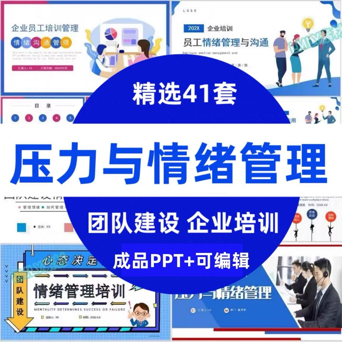 压力情绪管理ppt模板成人企业员工心理健康心态自我调节培训课件-淘宝虚拟产品货源