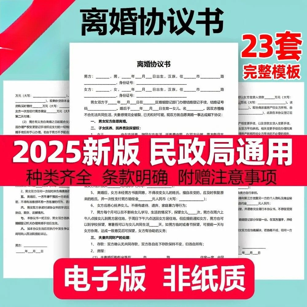 离婚协议书模板定制电子版服务民政局净身出户起草通用2025年最新-淘宝虚拟产品货源