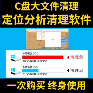C盘清理电脑系统盘磁盘硬盘垃圾清理工具软件大文件系统软件D瘦身-淘宝虚拟产品货源