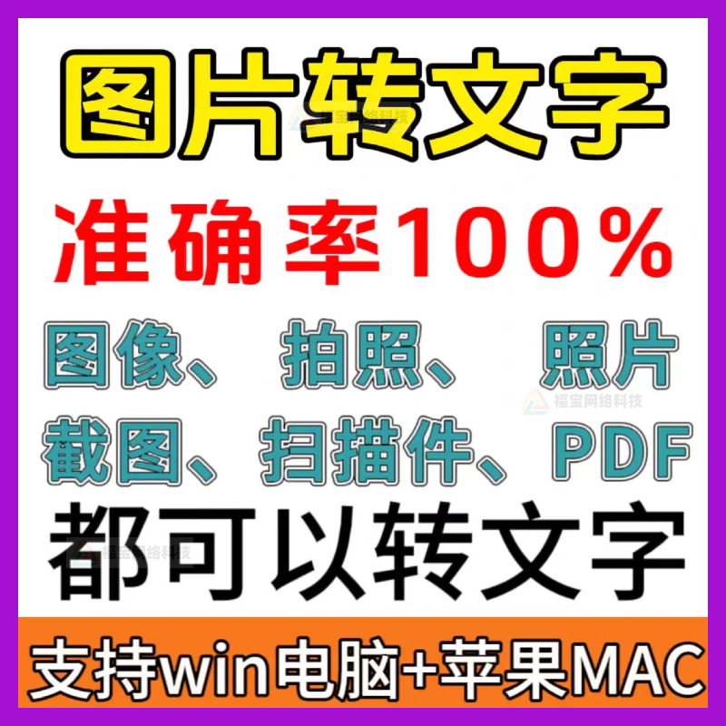 一键图片转文字拍照扫描件转Word文档Excel表格提取助手-淘宝虚拟产品货源