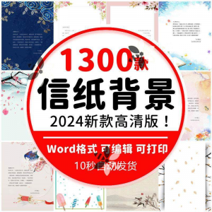 word信纸背景模板大气商务卡通简约小清新国风A4文档素材电子图片-淘宝虚拟产品货源