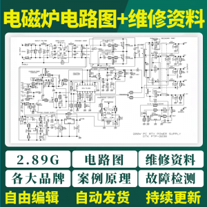 电磁炉电路图纸维修资料案例原理故障检测苏泊尔美的九阳视频教程-淘宝虚拟产品货源
