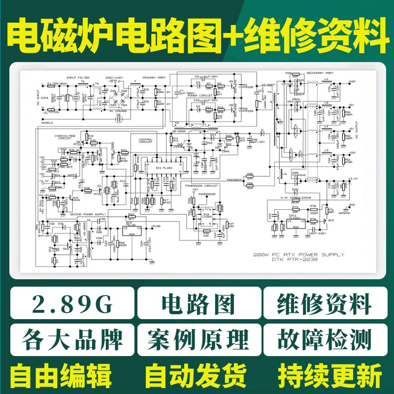 电磁炉电路图纸维修资料案例原理故障检测苏泊尔美的九阳视频教程-淘宝虚拟产品货源