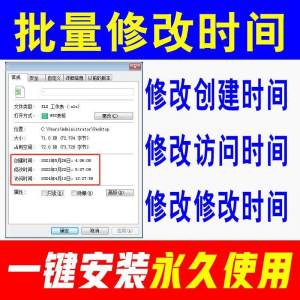 文件批量修改属性文件夹创建访问时间修改Excel更改日期软件-淘宝虚拟产品货源