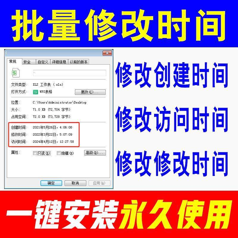 文件批量修改属性文件夹创建访问时间修改Excel更改日期软件-淘宝虚拟产品货源