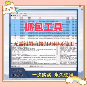 抓包工具无需设置直接打开即可使用可抓包基于sunny网络中间件-淘宝虚拟产品货源