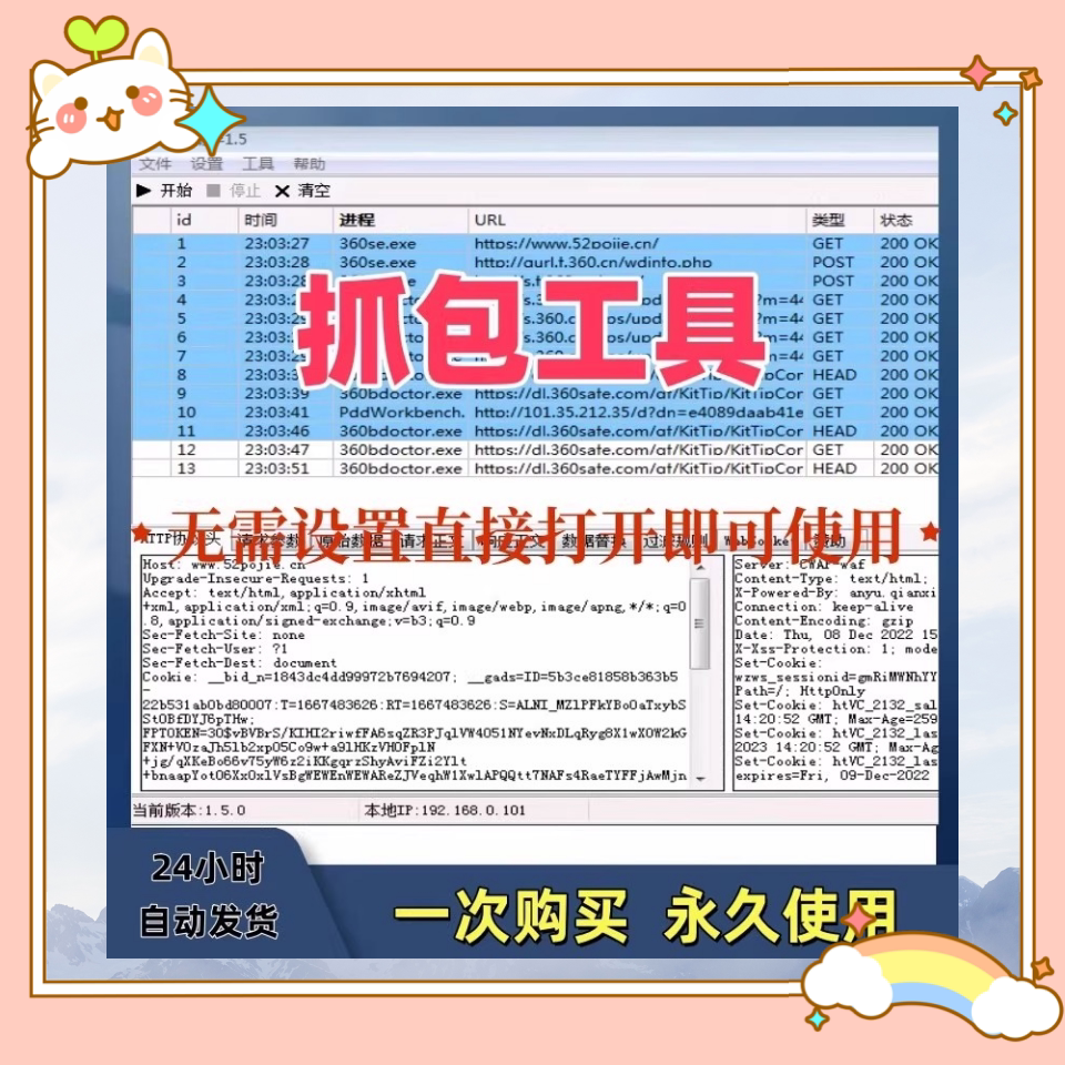 抓包工具无需设置直接打开即可使用可抓包基于sunny网络中间件-淘宝虚拟产品货源