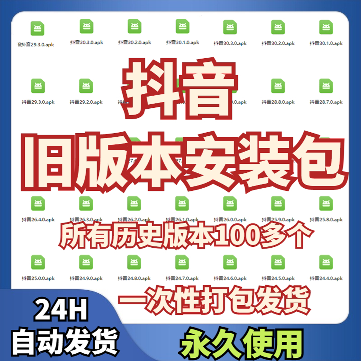 抖音旧版本ipa安装包低版本老版本版本苹果ios安卓软件下载-淘宝虚拟产品货源