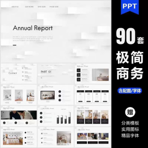 ppt模板高端极简商务大气简约数据分析图表工作总结答辩通用素材-淘宝虚拟产品货源