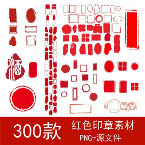 古典红色水墨风不规则印章模板PNG免扣素材中国风矢量边框图片-淘宝虚拟产品货源