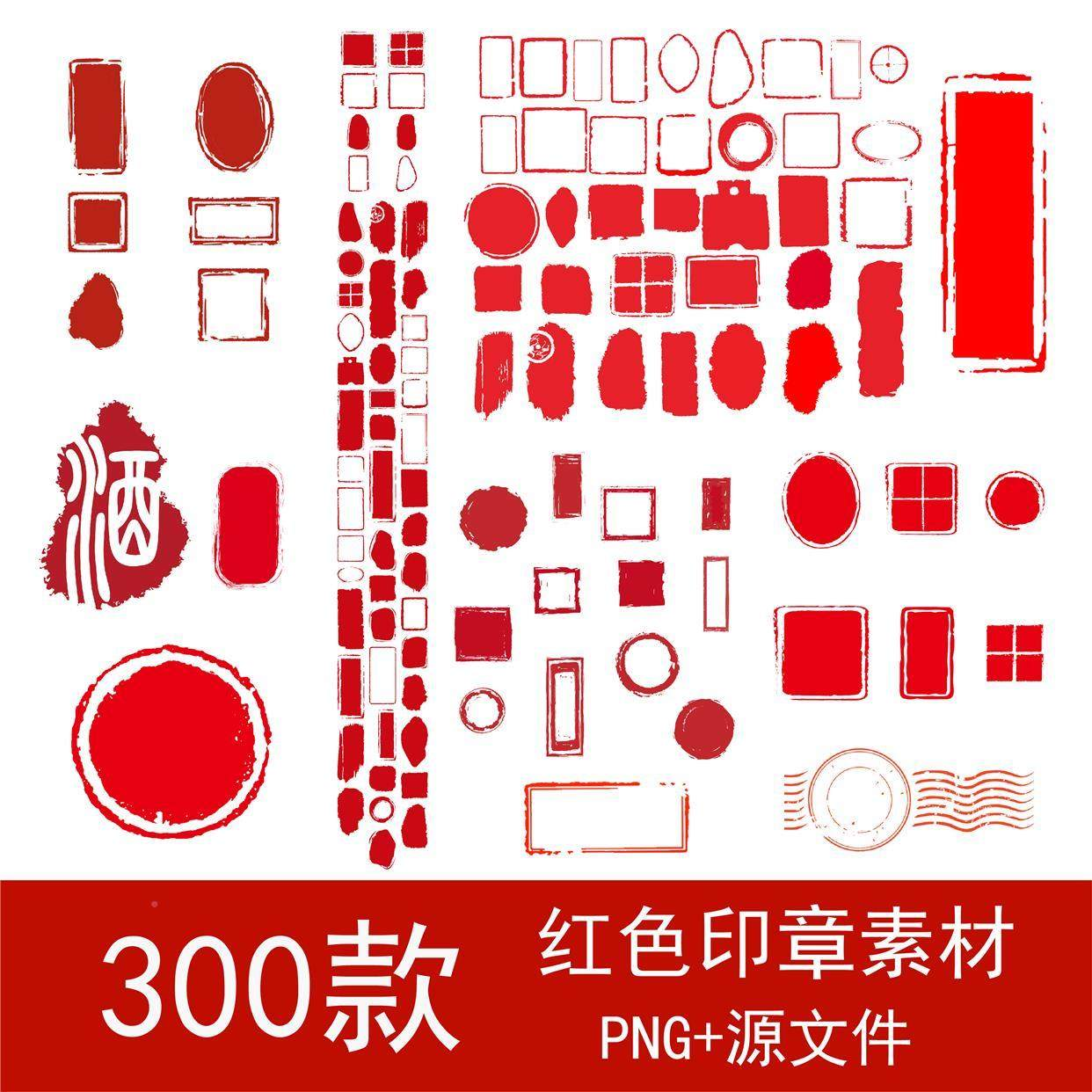 古典红色水墨风不规则印章模板PNG免扣素材中国风矢量边框图片-淘宝虚拟产品货源
