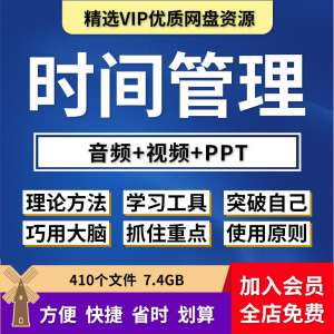 时间管理ppt解决拖延症课程视频教程番茄工作法提高工作效率方法-淘宝虚拟产品货源