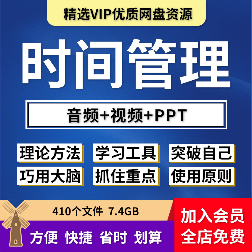 时间管理ppt解决拖延症课程视频教程番茄工作法提高工作效率方法-淘宝虚拟产品货源
