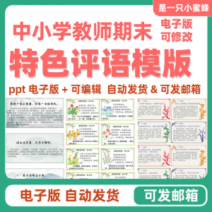 2025班主任中小学生暑假期末评语模板创意电子版后进中优生评语-淘宝虚拟产品货源