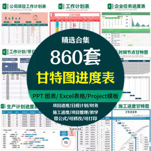 Excel甘特图工作进度周月时间计划表格日程表项目 管理横道图模板-淘宝虚拟产品货源