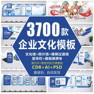 企业公司文化墙发展历程宣传栏背景墙展板形象墙楼梯走廊设计素材-淘宝虚拟产品货源