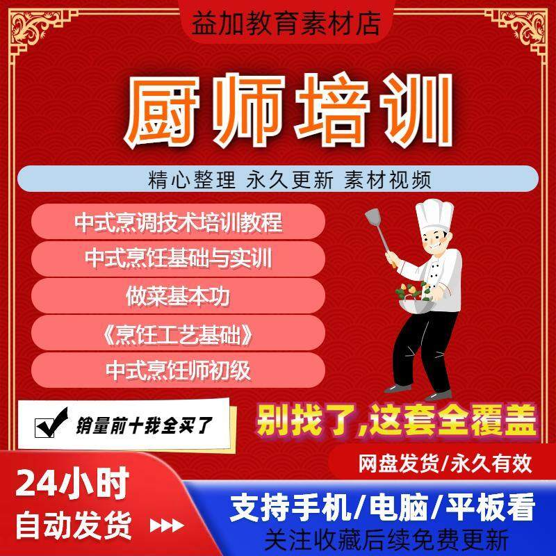 厨师培训教程学做菜技巧视频教程全套入门精通培训学习课程素材-淘宝虚拟产品货源