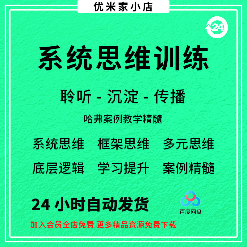 系统思维框架思维学习力低底层多元化思维逻辑视频课程合集思考学-淘宝虚拟产品货源