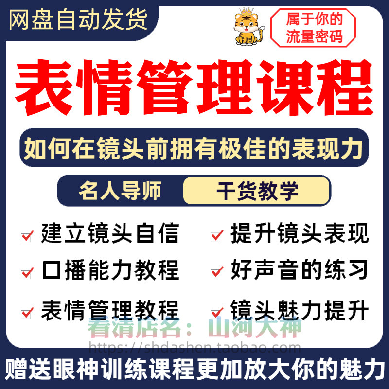 表情管理课程眼神情绪调整技巧面部神态主播直播气质训练方法视频-淘宝虚拟产品货源