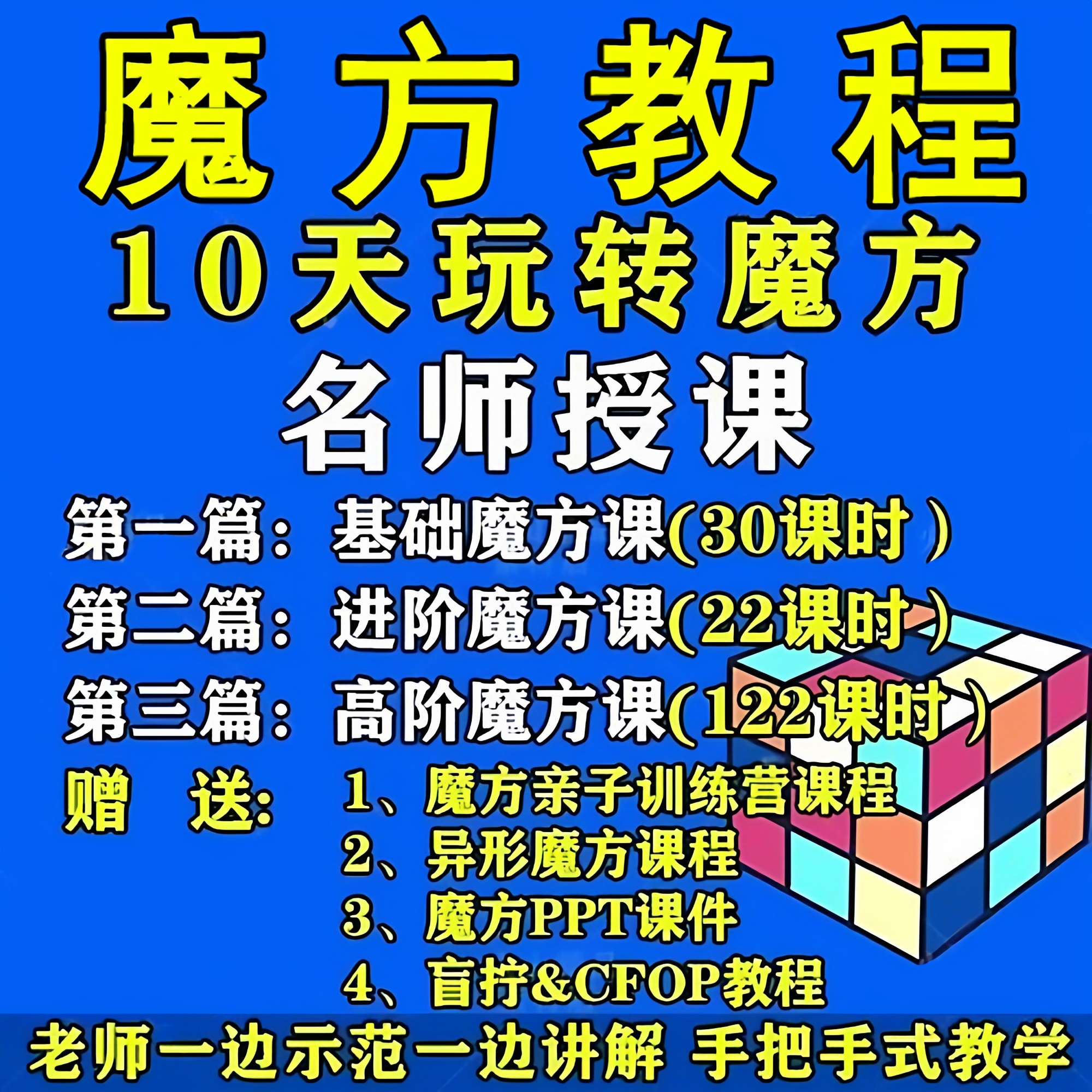 魔方教程视频高清速拧盲拧课程教学初学者入门二三阶四五六阶高级-淘宝虚拟产品货源