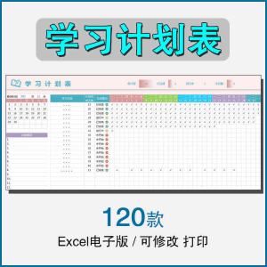 学习时间计划表电子版excel模板表格学生自律打卡寒暑假期日周月-淘宝虚拟产品货源