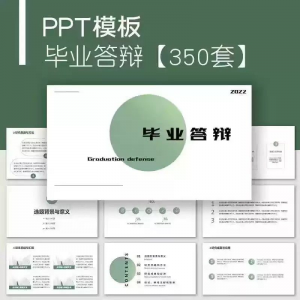 毕业答辩PPT模板简约高级大学生本科生研究生开题报告动态ppt模板-淘宝虚拟产品货源