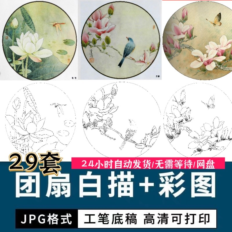 工笔花鸟白描国画团扇线描底稿彩图临摹参考电子版高清图片素材库-淘宝虚拟产品货源