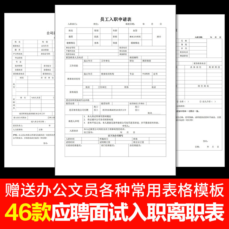 W121员工入职登记表离职申请表辞职word电子版招聘个人履历表格-淘宝虚拟产品货源