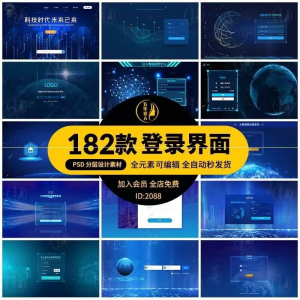 大数据平台登录界面科技后台管理系统UI网站登陆页PS设计模板素材-淘宝虚拟产品货源