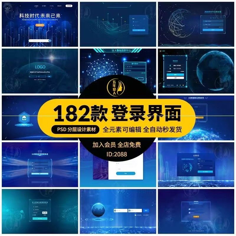 大数据平台登录界面科技后台管理系统UI网站登陆页PS设计模板素材-淘宝虚拟产品货源