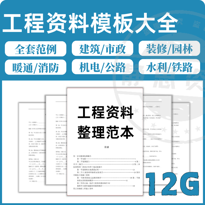 全套表格模板建筑工程资料施工管理记录填写竣工验收监理报告范本-淘宝虚拟产品货源