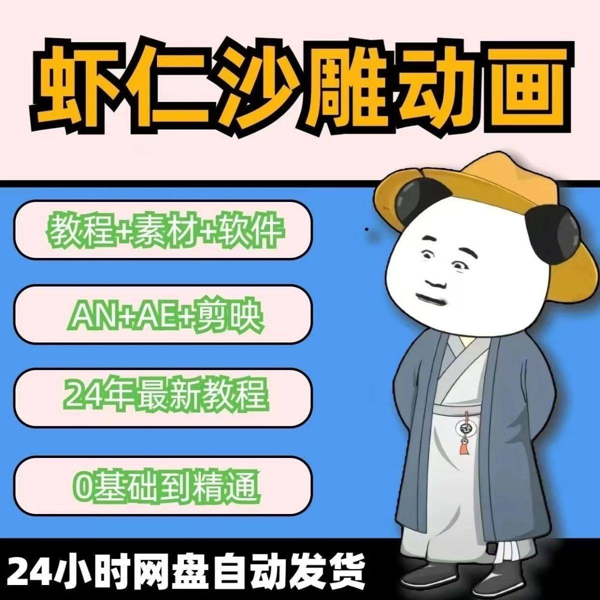 虾仁穿越古代沙雕动画制作视频课程人物素材AN历史道具素材-淘宝虚拟产品货源