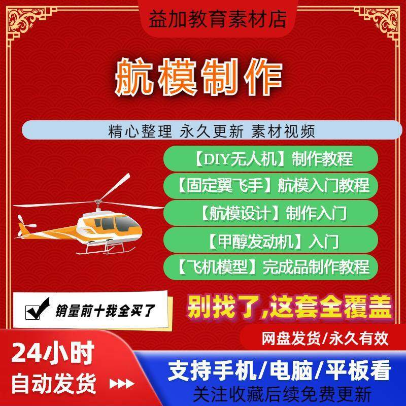 航模制作教程全套教学视频从入门到精通技巧培训学习自学课程素材-淘宝虚拟产品货源