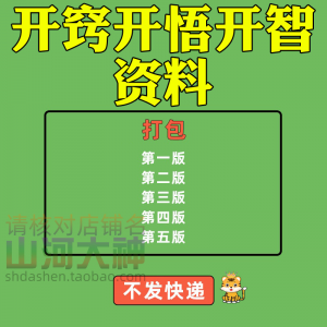 开窍开悟开智人性认知高情商生存看清本质技巧资料-淘宝虚拟产品货源