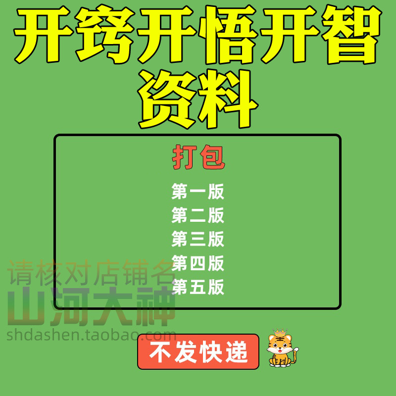 开窍开悟开智人性认知高情商生存看清本质技巧资料-淘宝虚拟产品货源