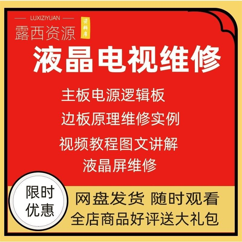 维修教程电视液晶程序LED电视机维修维护资料入门自学视频教学-淘宝虚拟产品货源