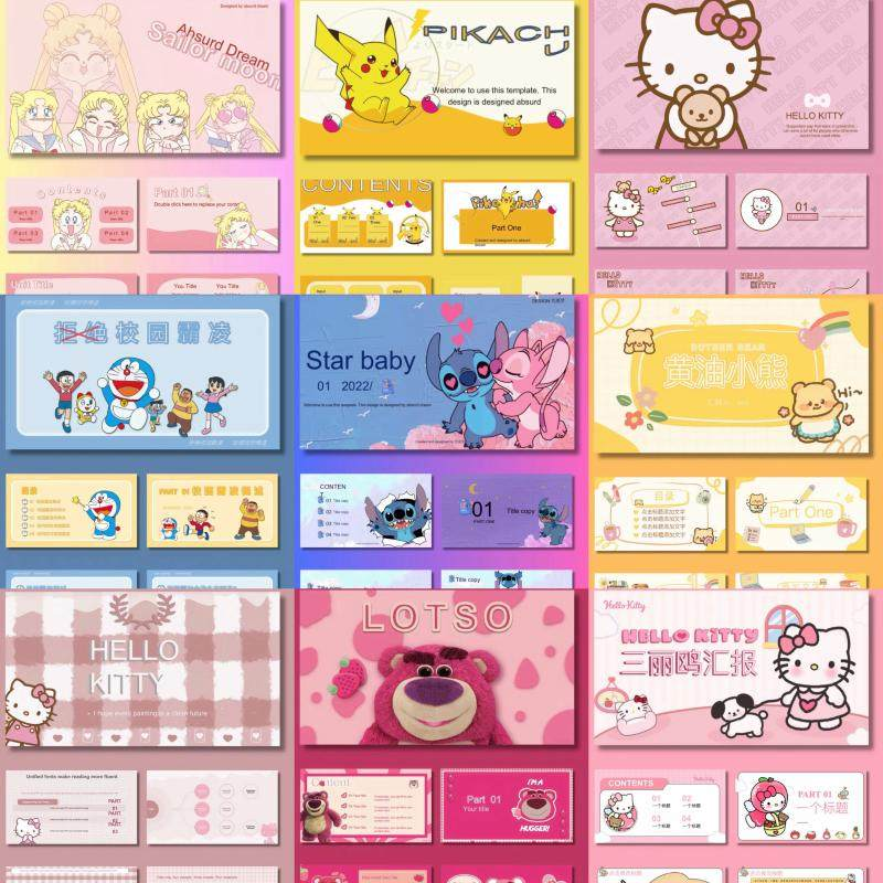 原创卡通PPT模版合集可爱卡通人物高质量通用模版下单全发幼儿园-淘宝虚拟产品货源