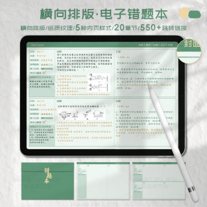 iPad电子错题本模板goodnotes笔记notability学习手账-淘宝虚拟产品货源